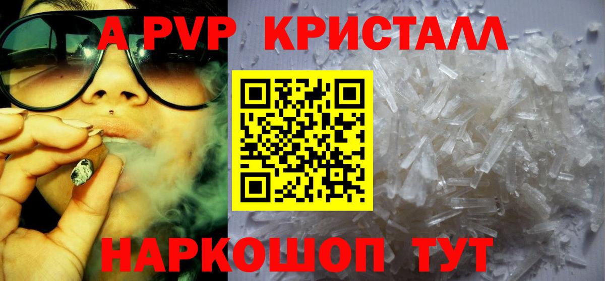 Alpha PVP кристаллы Будённовск
