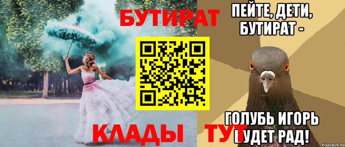 Бутират  Будённовск  Бутират оксана 