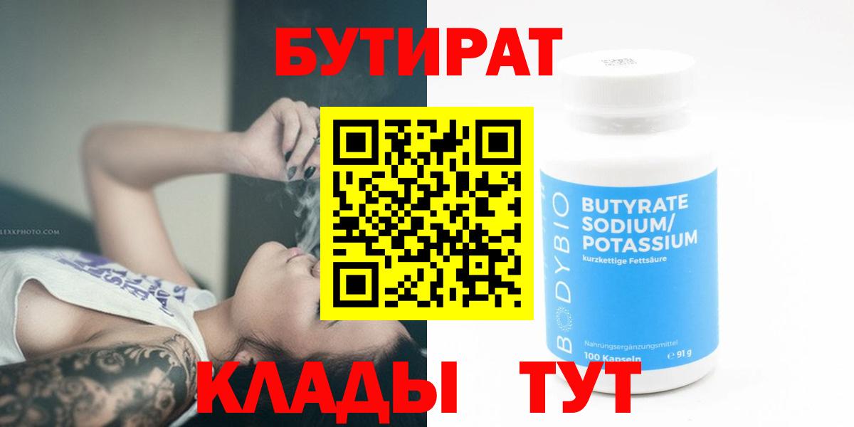 Будённовск  БУТИРАТ  Вход с VPN  БУТИРАТ жидкий экстази 