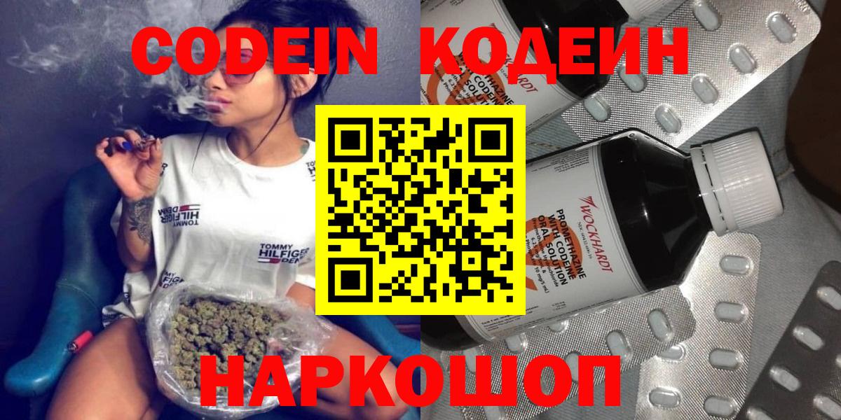 Кодеиновый сироп Lean напиток Lean (лин)  даркнет сайт  Codein Purple Drank  Будённовск  Вход с VPN 