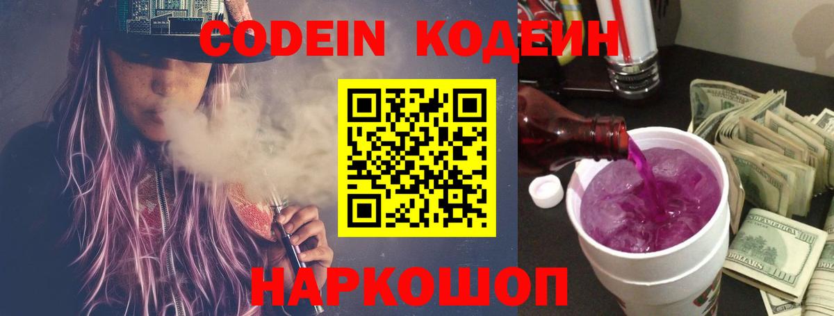 Кодеиновый сироп Lean напиток Lean (лин)  Codein напиток Lean (лин)  Будённовск 