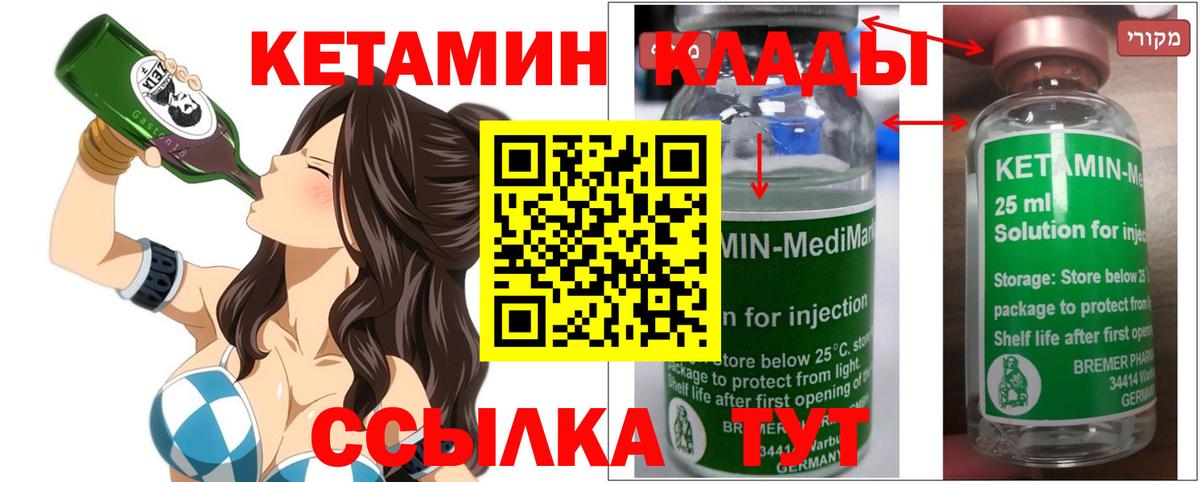 Кетамин VHQ Будённовск